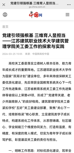 【中国网】党建引领强根基 三维育人显担当——江苏js金沙技术大学建筑管理学院关工委工作的探索与实践